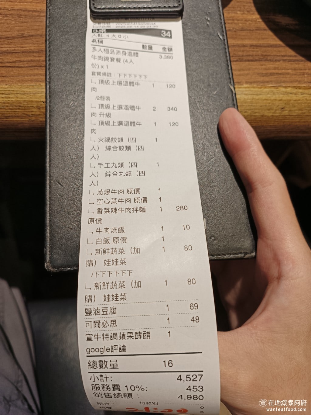 宣牛溫體牛肉火鍋(復興店),宣牛溫體牛肉火鍋(復興店)菜單,宣牛溫體牛肉火鍋(復興店)價格,中山區美食,中山美食,中山國中美食,台灣小吃,牛肉火鍋,熱炒,熱炒 我們四個人，平均一個人吃了 1300 多塊，《宣牛溫體牛肉火鍋-復興店》的價位確實有一點偏高，如果在台南吃的話，價格就會比較便宜一點，但畢竟是從台南直送到台北，台北的價格很高也很合理。 @在地探索的阿府美食世界
