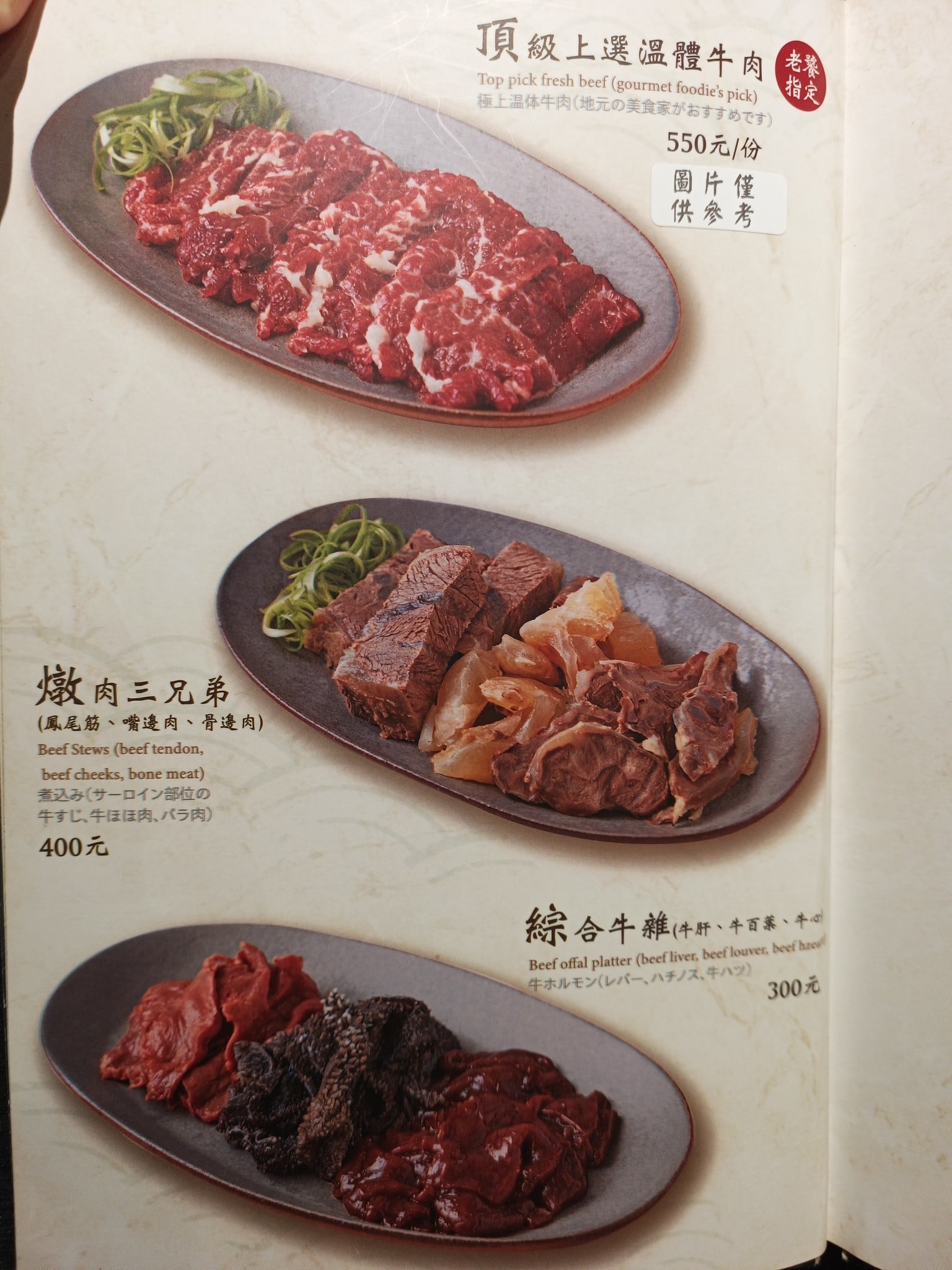 宣牛溫體牛肉火鍋(復興店),宣牛溫體牛肉火鍋(復興店)菜單,宣牛溫體牛肉火鍋(復興店)價格,中山區美食,中山美食,中山國中美食,台灣小吃,牛肉火鍋,熱炒,熱炒 店家菜單