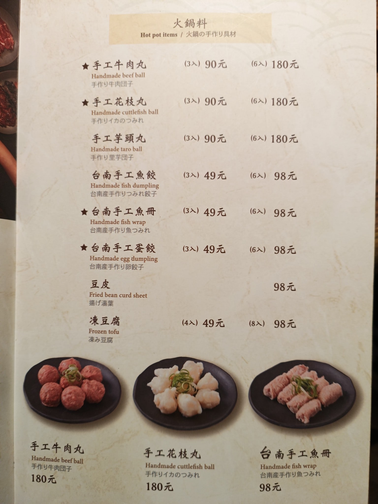 宣牛溫體牛肉火鍋(復興店),宣牛溫體牛肉火鍋(復興店)菜單,宣牛溫體牛肉火鍋(復興店)價格,中山區美食,中山美食,中山國中美食,台灣小吃,牛肉火鍋,熱炒,熱炒 店家菜單