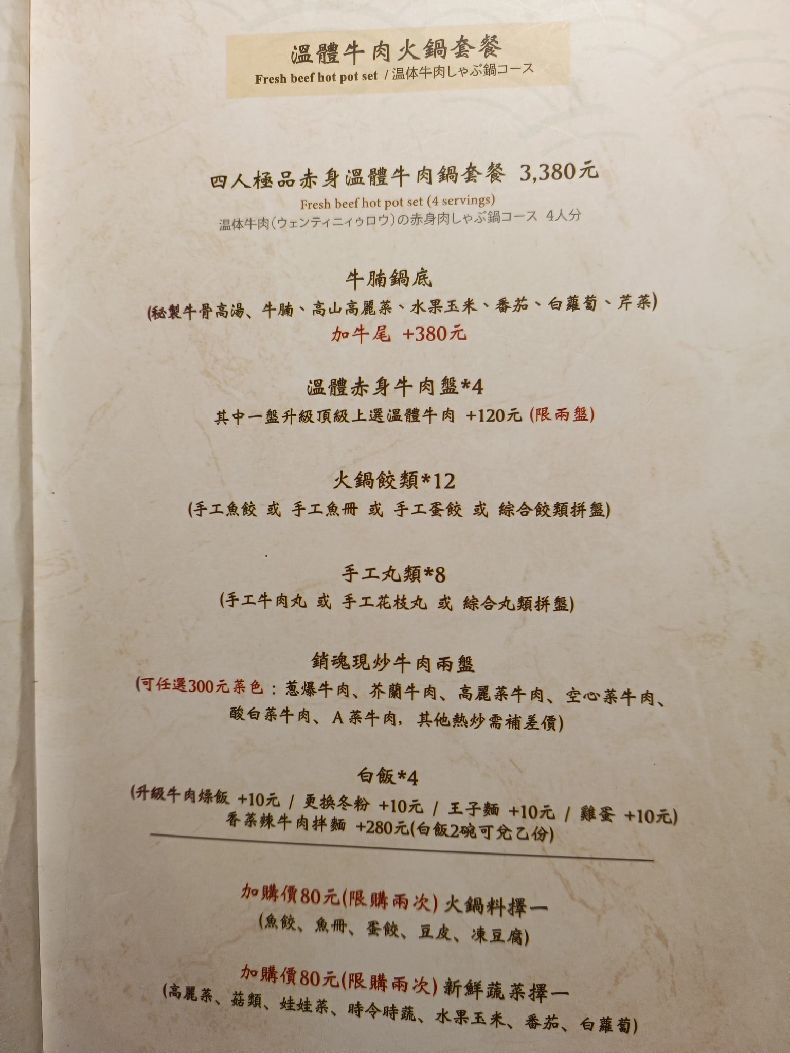 宣牛溫體牛肉火鍋(復興店),宣牛溫體牛肉火鍋(復興店)菜單,宣牛溫體牛肉火鍋(復興店)價格,中山區美食,中山美食,中山國中美食,台灣小吃,牛肉火鍋,熱炒,熱炒 店家菜單
