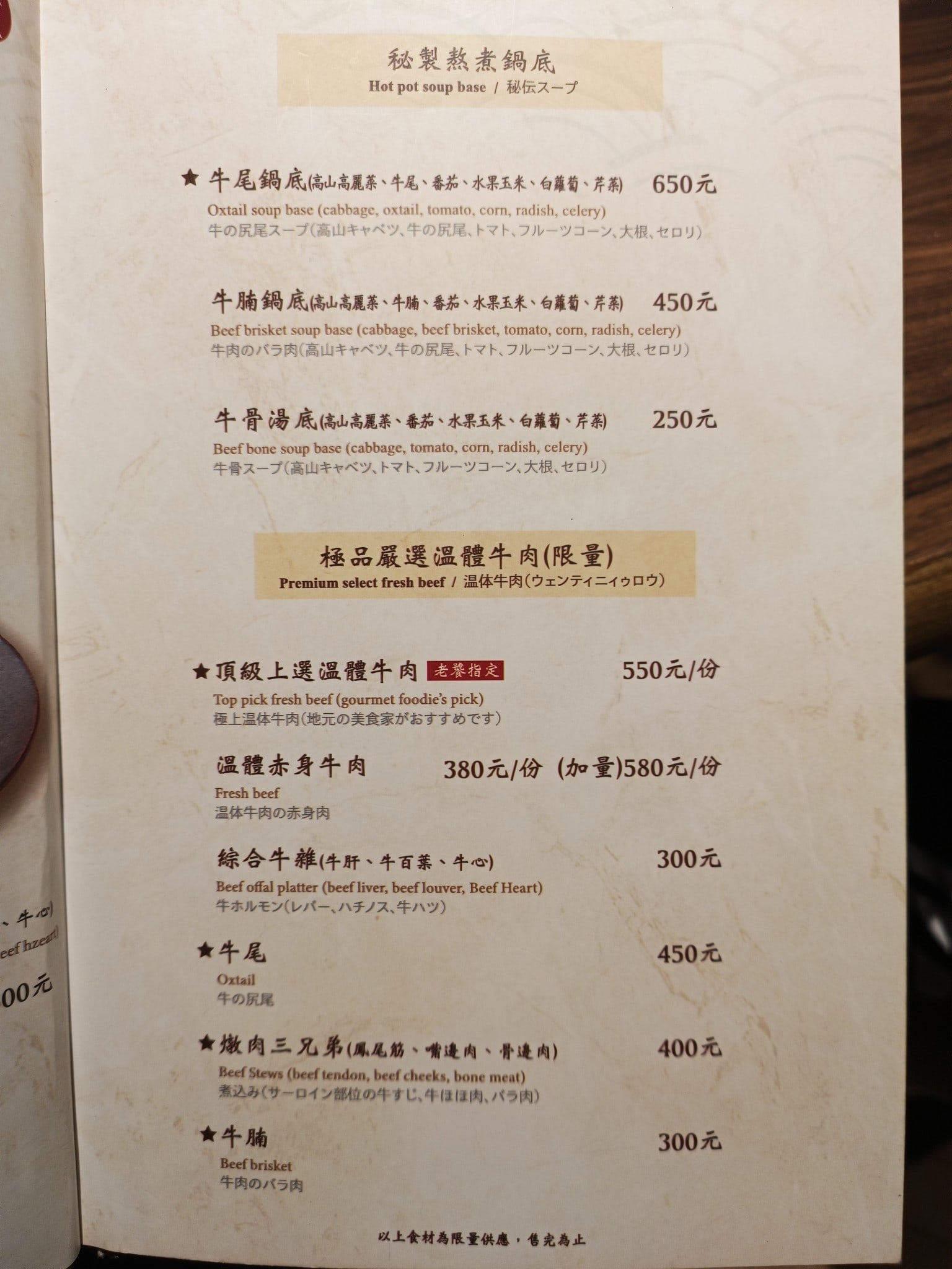 宣牛溫體牛肉火鍋(復興店),宣牛溫體牛肉火鍋(復興店)菜單,宣牛溫體牛肉火鍋(復興店)價格,中山區美食,中山美食,中山國中美食,台灣小吃,牛肉火鍋,熱炒,熱炒 店家菜單