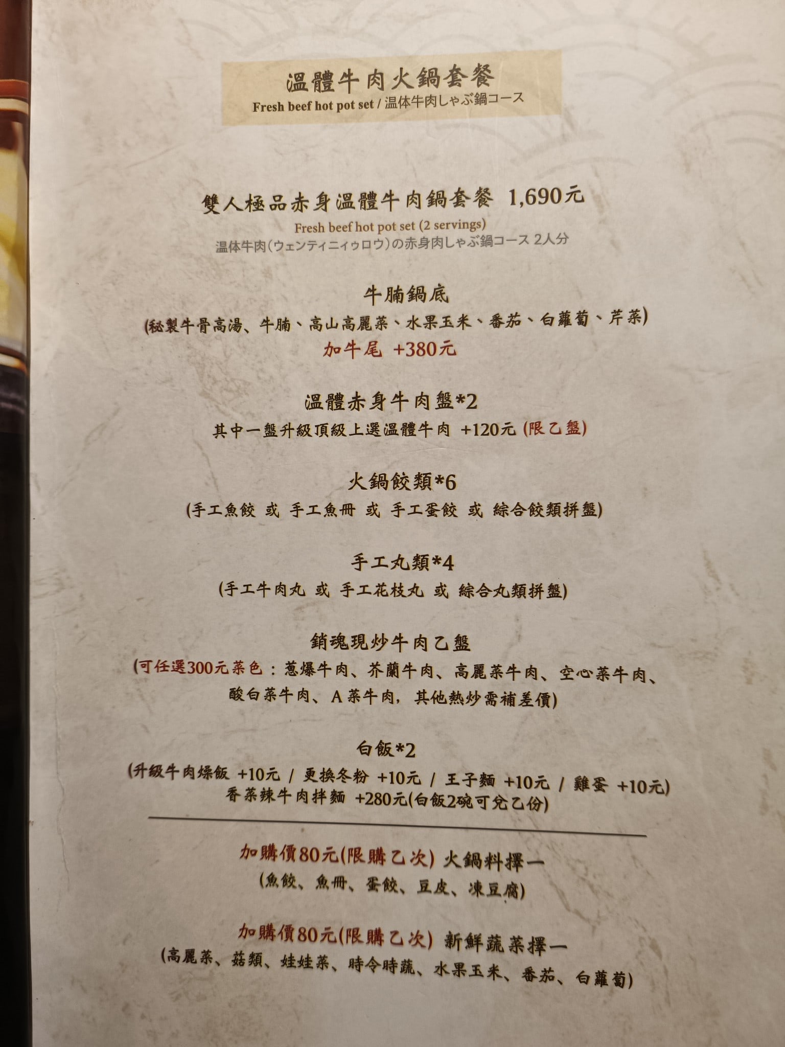 宣牛溫體牛肉火鍋(復興店),宣牛溫體牛肉火鍋(復興店)菜單,宣牛溫體牛肉火鍋(復興店)價格,中山區美食,中山美食,中山國中美食,台灣小吃,牛肉火鍋,熱炒,熱炒 店家菜單