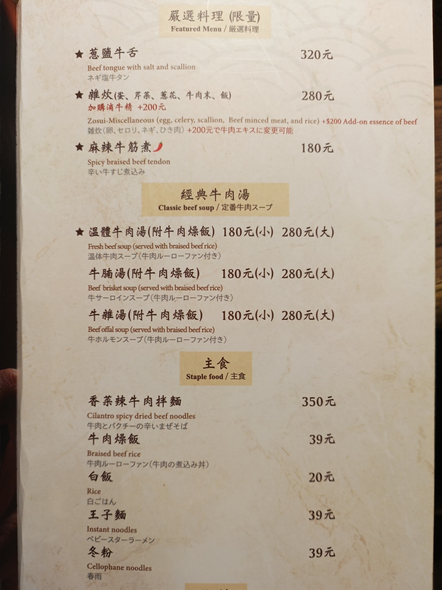 宣牛溫體牛肉火鍋(復興店),宣牛溫體牛肉火鍋(復興店)菜單,宣牛溫體牛肉火鍋(復興店)價格,中山區美食,中山美食,中山國中美食,台灣小吃,牛肉火鍋,熱炒,熱炒 店家菜單