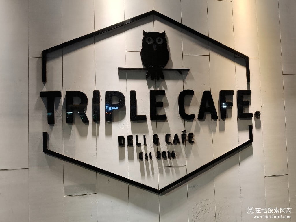 Triple,Cafe,Triple,Cafe菜單,Triple,Cafe價格,內湖區美食,內湖美食,大湖公園美食,美式料理,漢堡,義式料理,義大利麵,燉飯 《Triple Cafe》在網路上評價非常好，讓人稱讚的是對親子以及寵物的友善態度，店員會主動為寵物準備水碗，也會替兒童準備餐具。 @在地阿府的美食世界