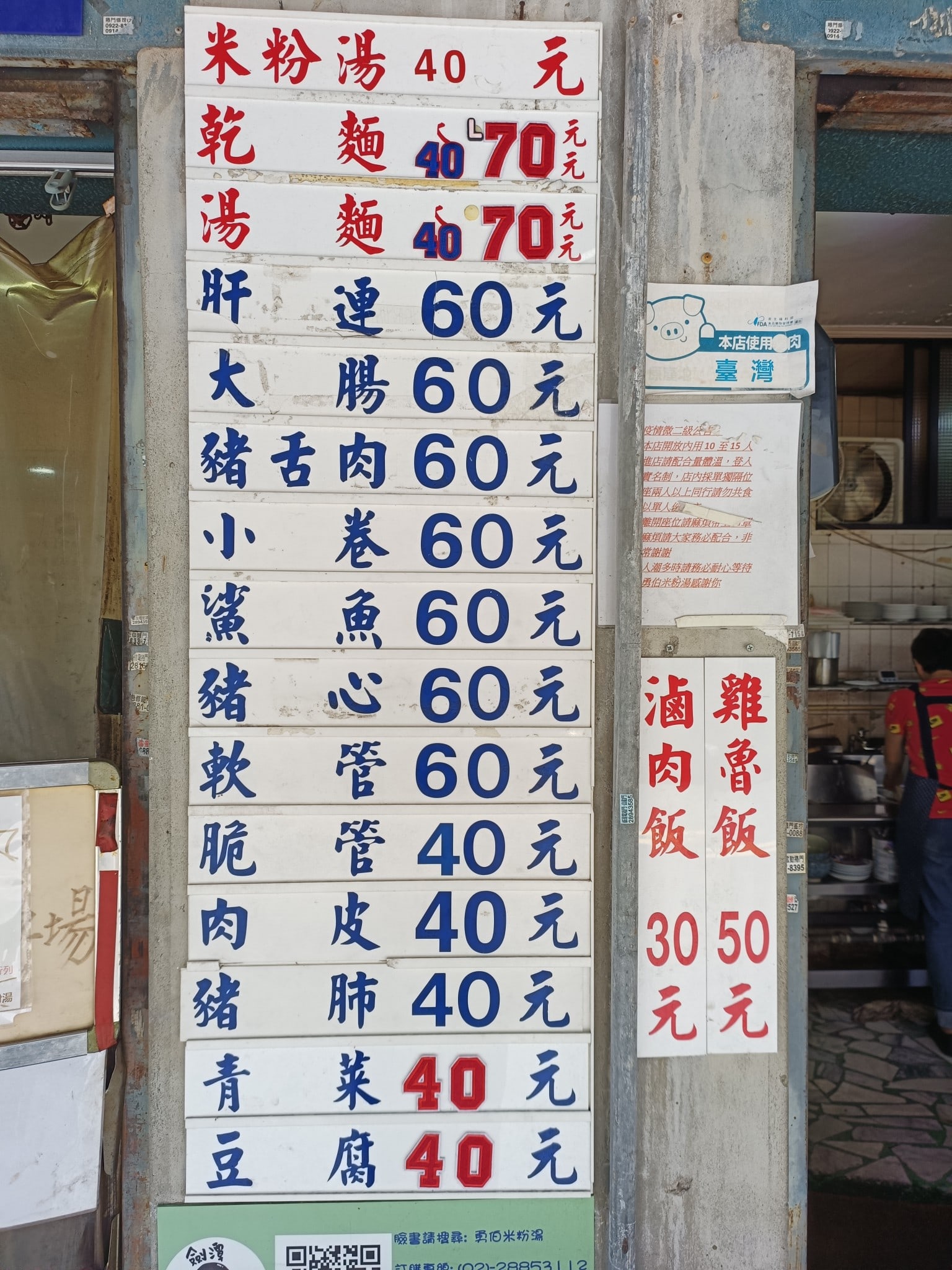 劍潭勇伯米粉湯 士林美食 台灣小吃 店家菜單
