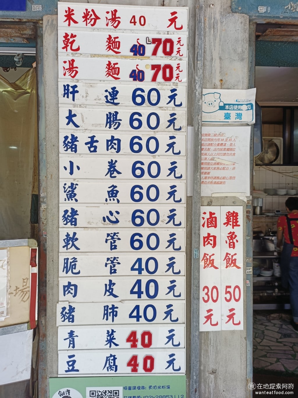 劍潭勇伯米粉湯 士林美食 台灣小吃