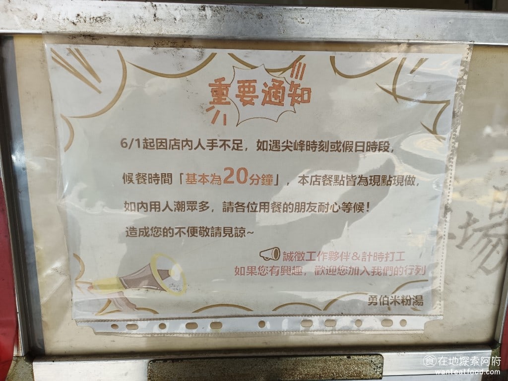 劍潭勇伯米粉湯 士林美食 台灣小吃