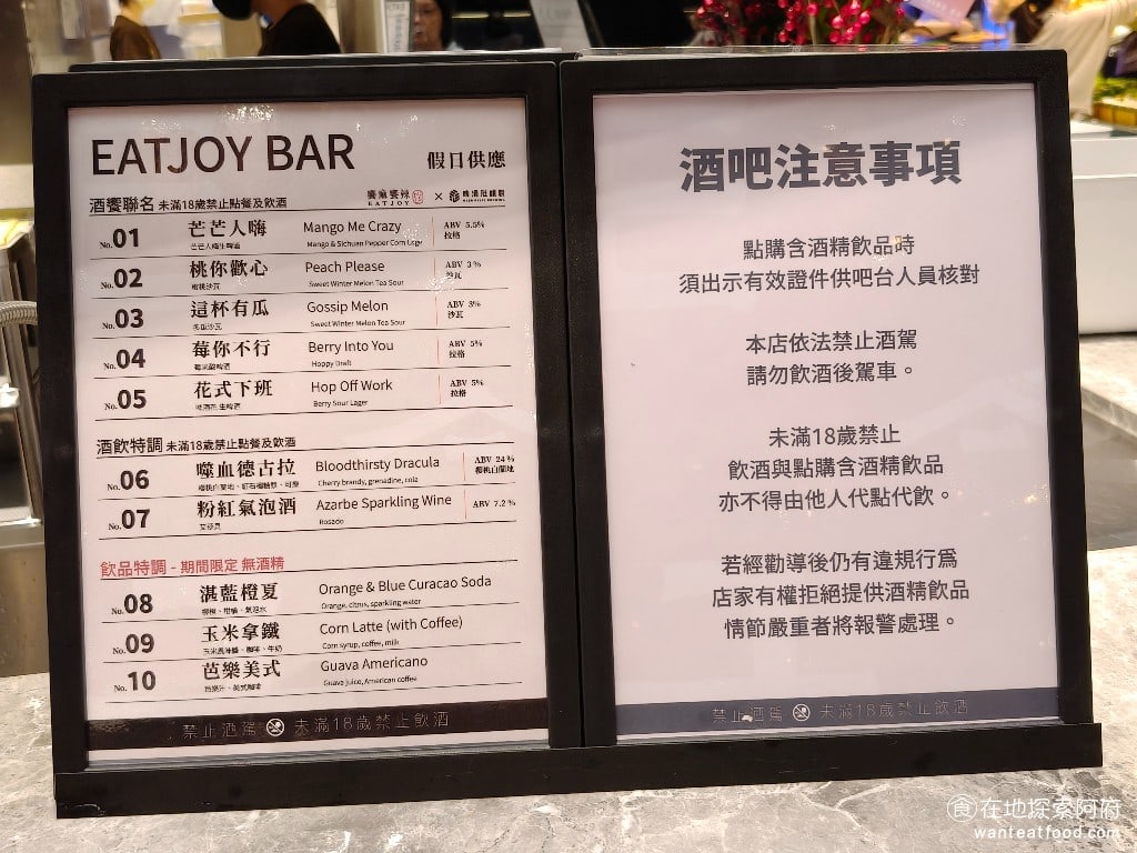 饗麻饗辣PLUS,LALAPORT南港店,饗麻饗辣PLUS,LALAPORT南港店菜單,饗麻饗辣PLUS,LALAPORT南港店價格,南港區美食,南港美食,南港軟體園區美食,燒肉料理,火鍋,自助ㄅ,自助吧,自助吧 能提供這麼多種口味的調酒，算是非常特別，如果要點調酒的話，記得要攜帶證件。 @在地探索的阿府美食世界