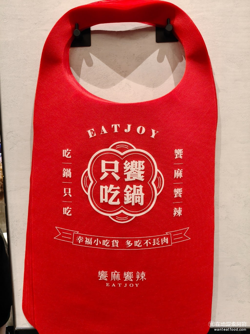 饗麻饗辣PLUS,LALAPORT南港店,饗麻饗辣PLUS,LALAPORT南港店菜單,饗麻饗辣PLUS,LALAPORT南港店價格,南港區美食,南港美食,南港軟體園區美食,燒肉料理,火鍋,自助ㄅ,自助吧,自助吧 如果擔心被麻辣鍋的湯噴到衣服，可以來拿店家提供的圍兜。 @在地探索的阿府美食世界
