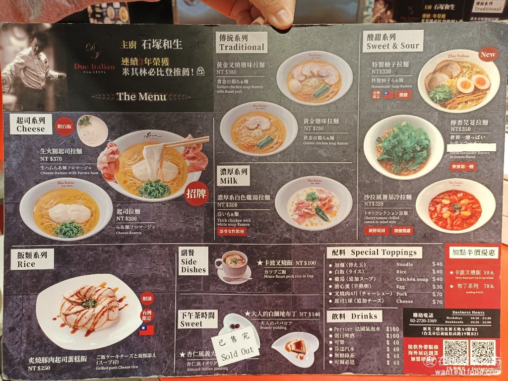 Due,Italian黃金鹽拉麵（台北新光A4分店）,Due,Italian黃金鹽拉麵（台北新光A4分店）菜單,Due,Italian黃金鹽拉麵（台北新光A4分店）價格,信義區美食,信義美食,市政府美食,日式料理,拉麵 《Due Italian黃金鹽拉麵-新光A4店》提供的拉麵口味種類還蠻多的，有起司口味、鹽味、柚子、檸香、濃厚雞白湯和番茄冷麵。 @在地探索的阿府美食世界