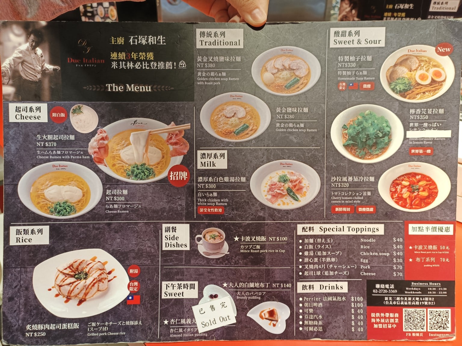 Due,Italian黃金鹽拉麵（台北新光A4分店）,Due,Italian黃金鹽拉麵（台北新光A4分店）菜單,Due,Italian黃金鹽拉麵（台北新光A4分店）價格,信義區美食,信義美食,市政府美食,日式料理,拉麵 店家菜單