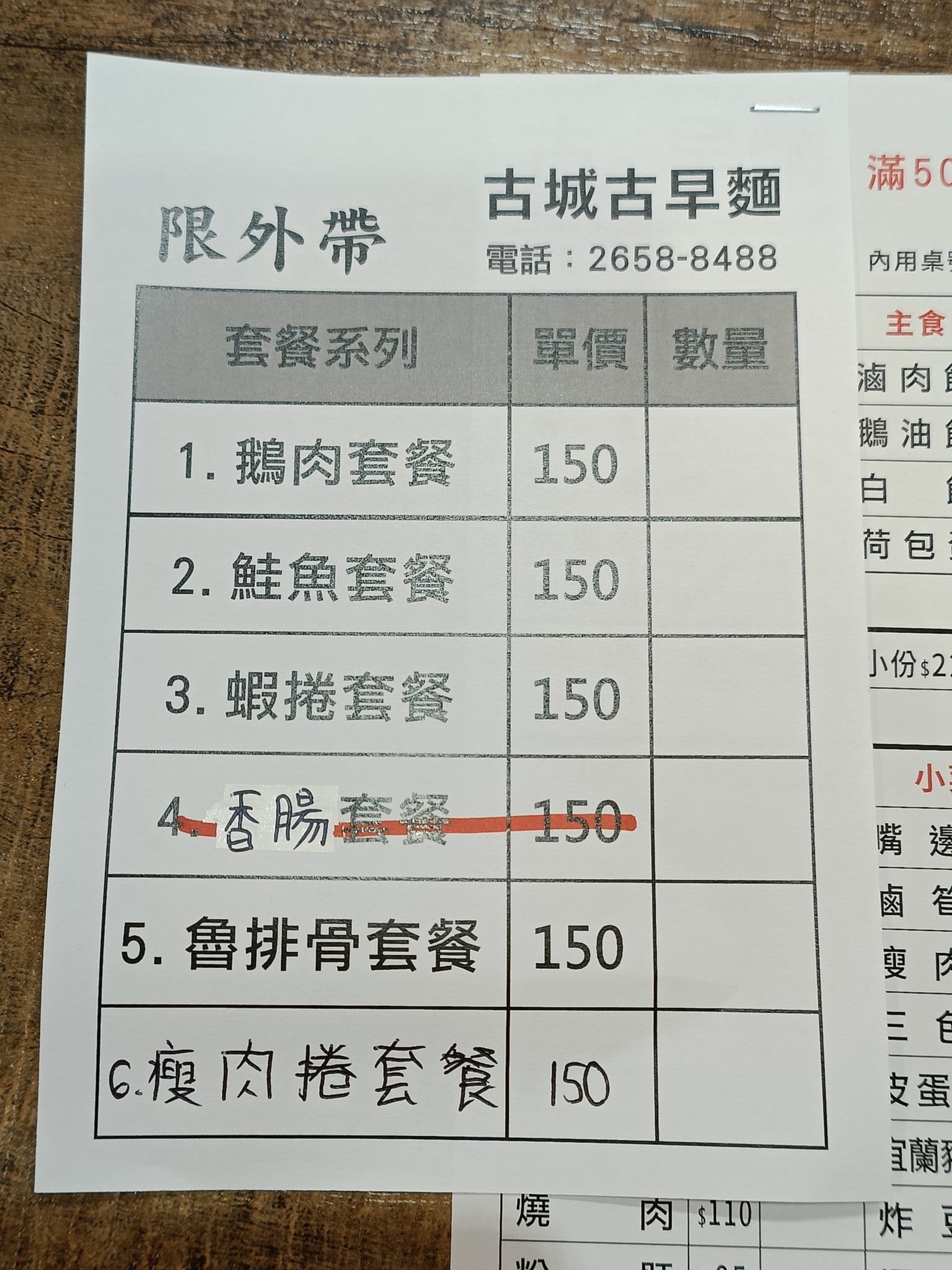 古城古早麵 內湖店 內湖美食 西湖美食 台灣小吃 店家菜單