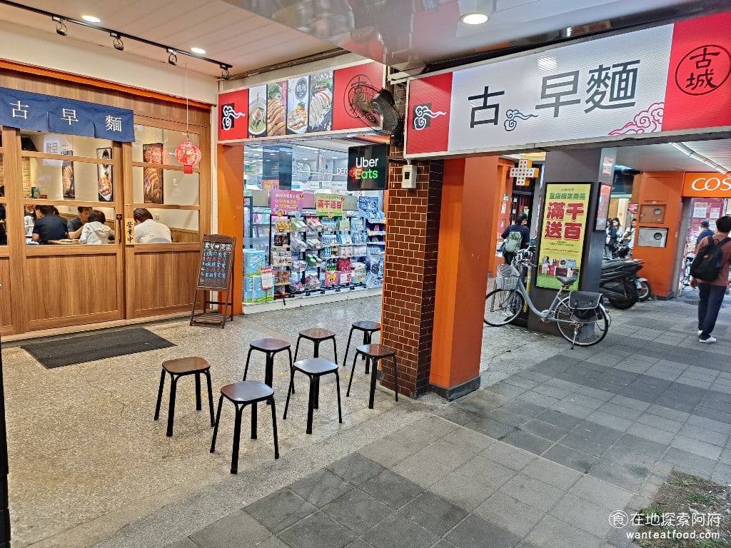 古城古早麵 內湖店 內湖美食 西湖美食 台灣小吃 這間店原本位於內湖737巷裡面但後來似乎是因為老闆的健康因素而暫時關閉了