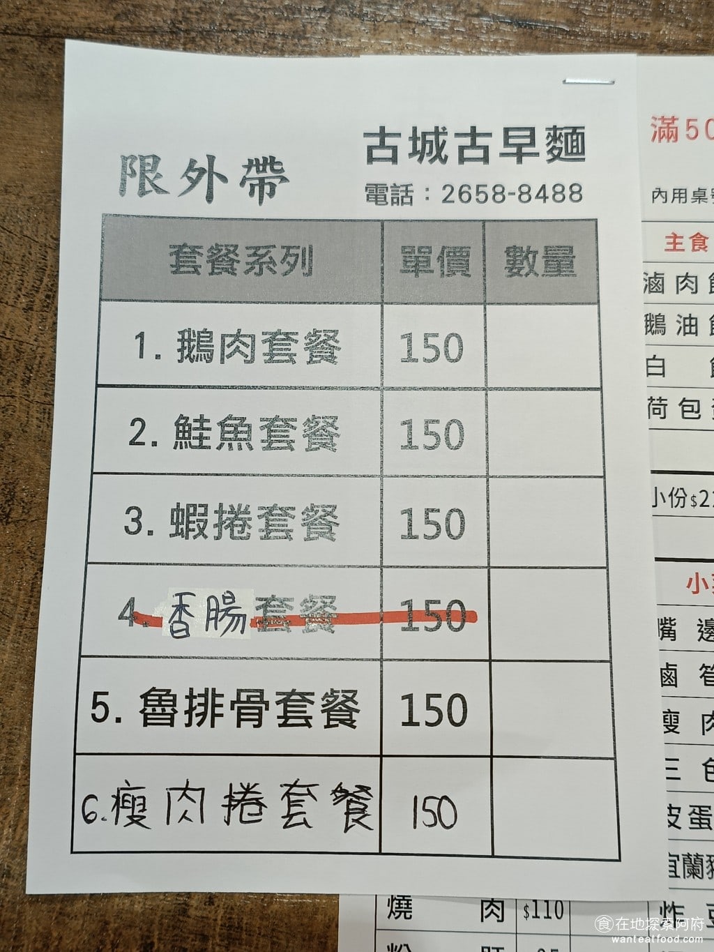 古城古早麵 內湖店 內湖美食 西湖美食 台灣小吃 外帶的話有提供套餐 每一份的價格是150元有鮭魚套餐鵝肉套餐滷排骨套餐香腸套餐 蝦捲套餐 瘦肉捲套餐