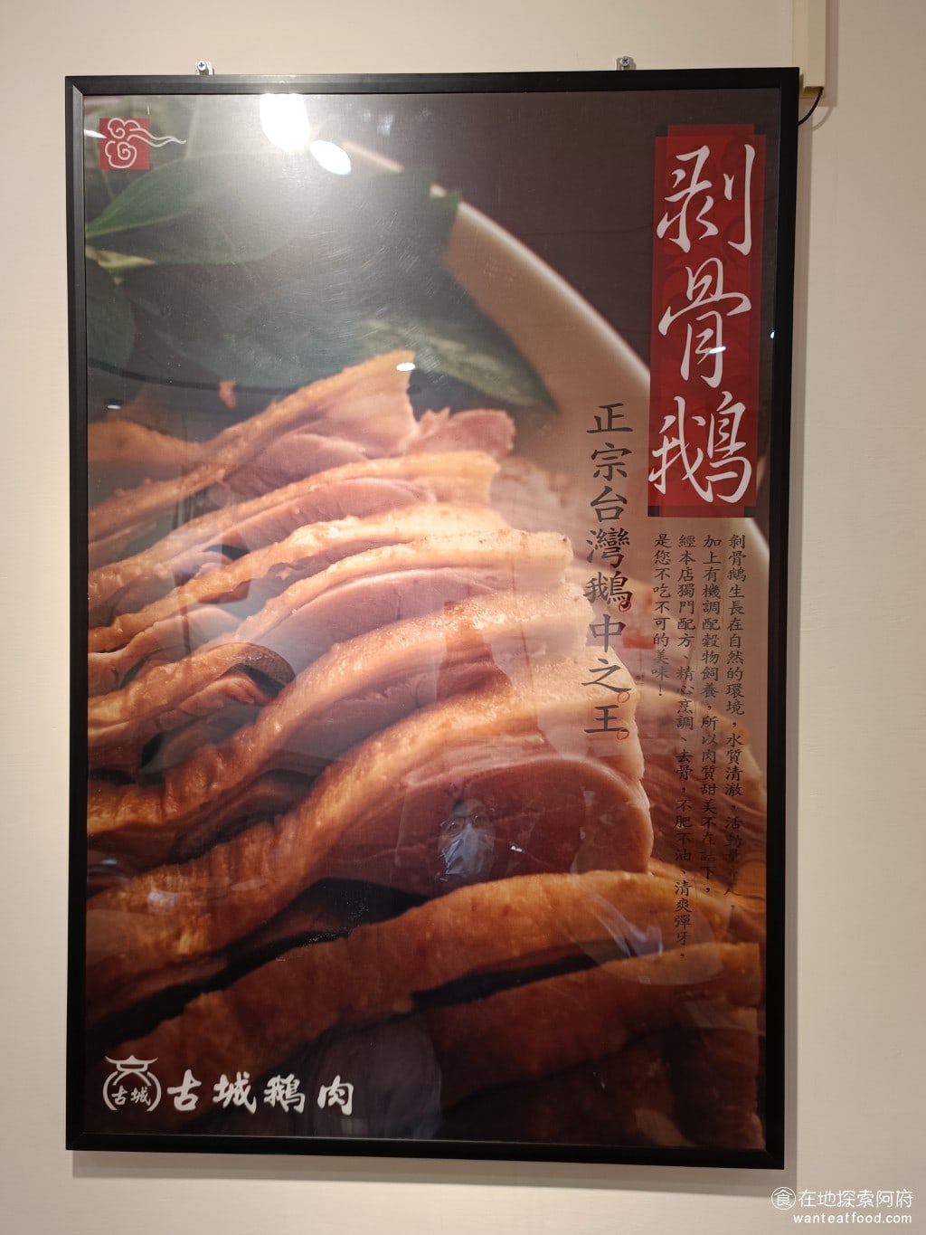 古城古早麵 內湖店 內湖美食 西湖美食 台灣小吃 這間店的招牌主打的是去骨鵝肉 沒吃鵝都在水質乾淨的環境長大使用的是有機股務作為飼料 所以不要綁鵝肉的肉質非常鮮美不肥也不油