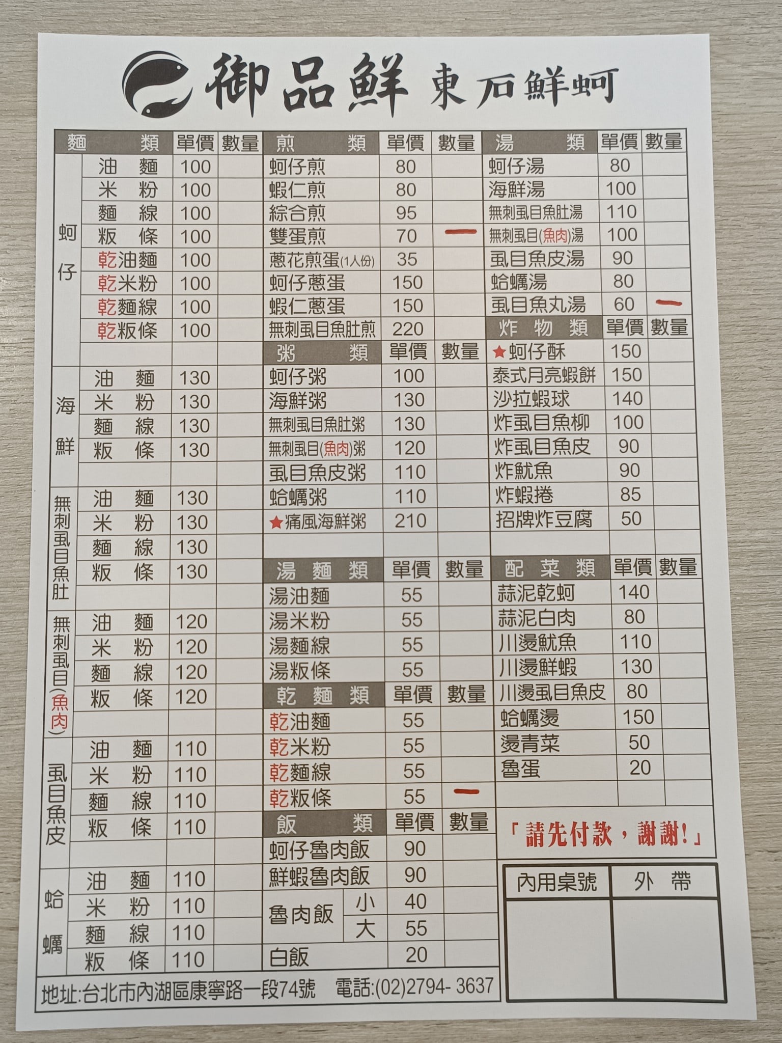 御品鮮東石鮮蚵(康寧店) 內湖美食 內湖美食 台灣小吃 店家菜單