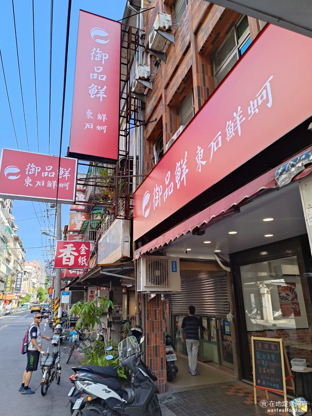 御品鮮東石鮮蚵(康寧店) 內湖美食 內湖美食 台灣小吃
