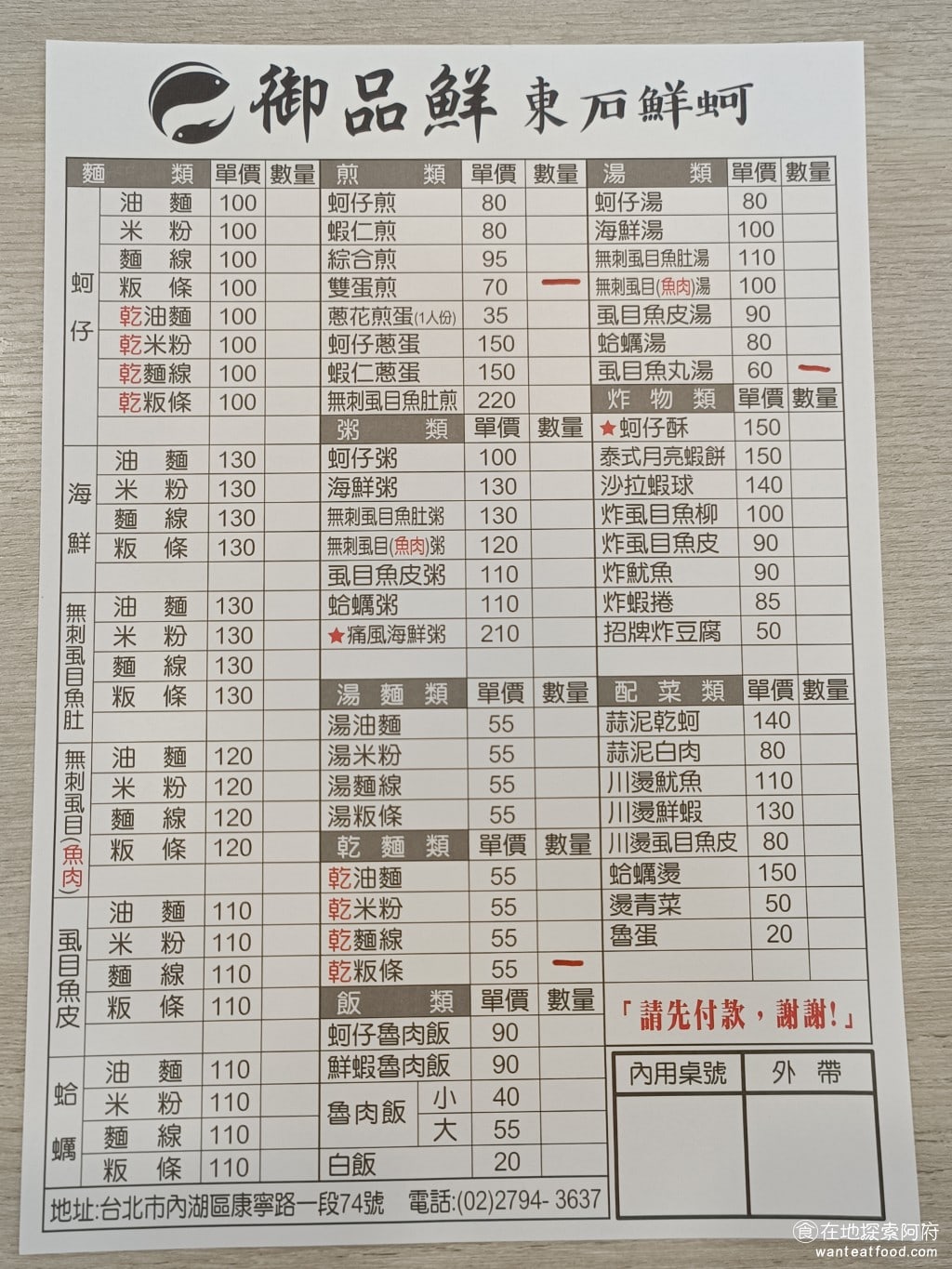 御品鮮東石鮮蚵(康寧店) 內湖美食 內湖美食 台灣小吃