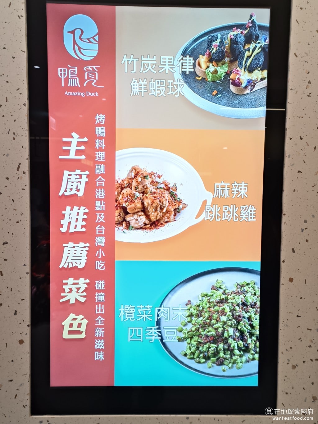 鴨覓烤鴨餐廳 - 大直美麗店 中山區美食 劍南路站美食 中式料理