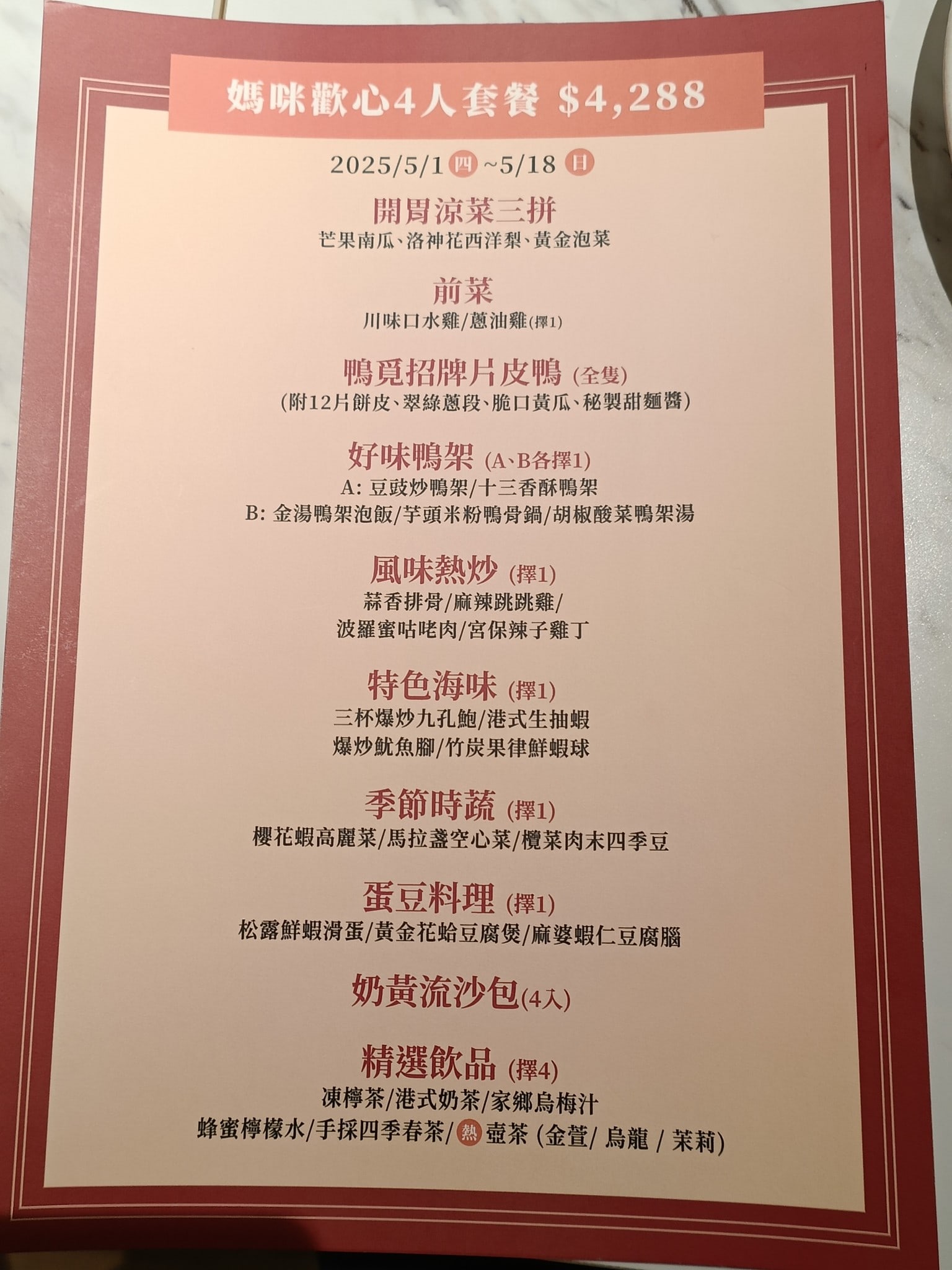 鴨覓烤鴨餐廳 - 大直美麗店 中山區美食 劍南路站美食 中式料理 店家菜單