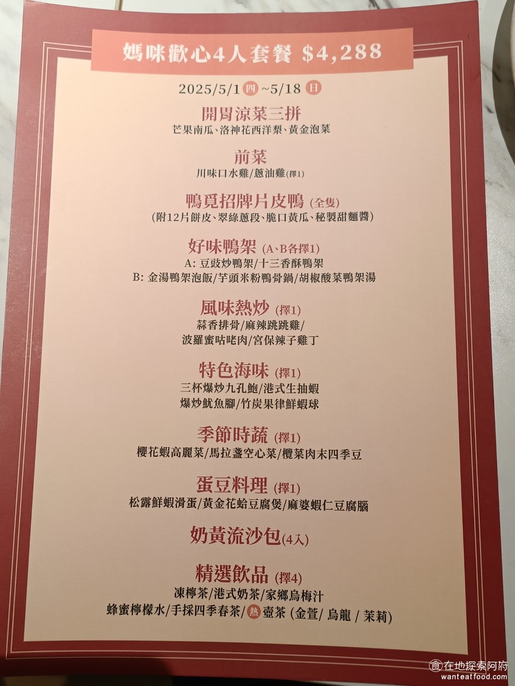 鴨覓烤鴨餐廳 - 大直美麗店 中山區美食 劍南路站美食 中式料理