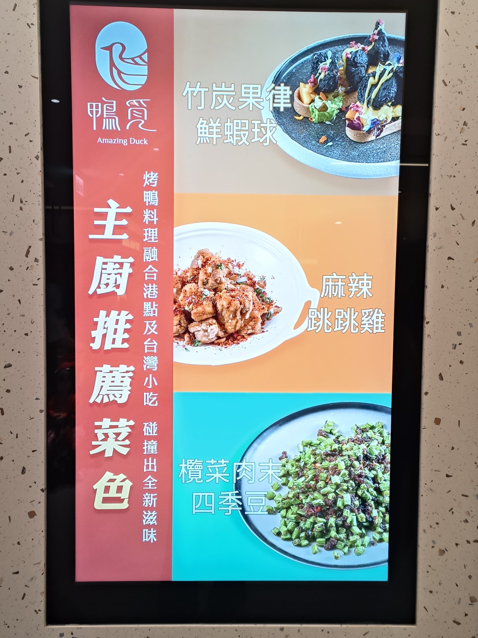 鴨覓烤鴨餐廳 - 大直美麗店 中山區美食 劍南路站美食 中式料理 店家菜單