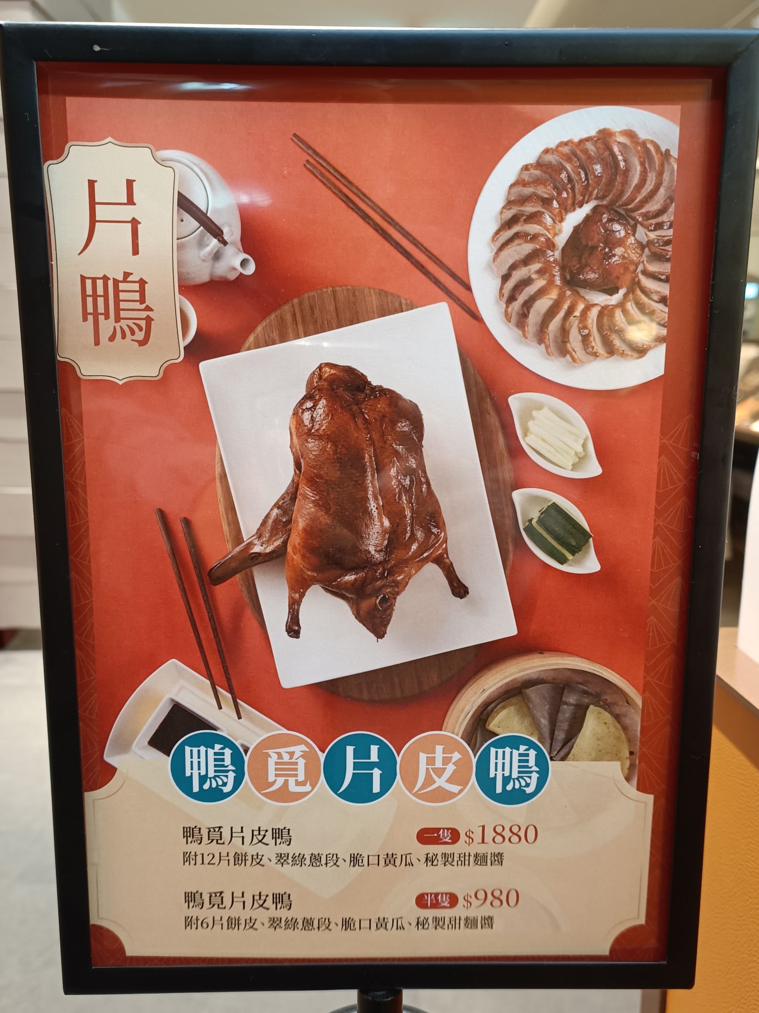 鴨覓烤鴨餐廳 - 大直美麗店 中山區美食 劍南路站美食 中式料理 店家菜單