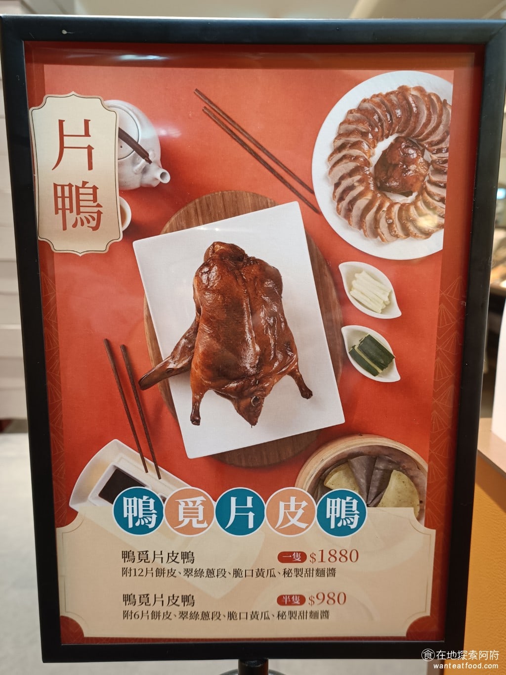 鴨覓烤鴨餐廳 - 大直美麗店 中山區美食 劍南路站美食 中式料理