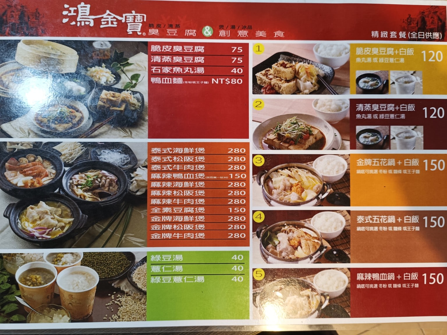 鴻金寶臭豆腐美食,台北總店,鴻金寶臭豆腐美食,台北總店菜單,鴻金寶臭豆腐美食,台北總店價格,松山區美食,松山美食,台灣小吃,臭豆腐,, 店家菜單