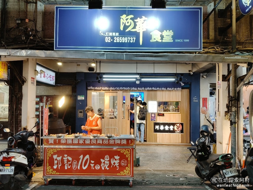 阿華食堂,阿華食堂菜單,阿華食堂價格,內湖區美食,內湖美食,港墘美食,台灣小吃,炒飯,炒麵 《阿華食堂》位於台北內湖737夜市中，從早上11點就開始營業，下午會休息，然後再營業到晚上10點。 @在地探索的阿府美食世界
