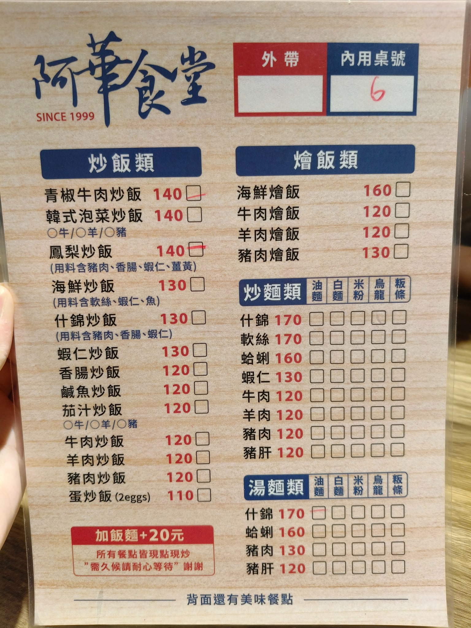 阿華食堂,阿華食堂菜單,阿華食堂價格,內湖區美食,內湖美食,港墘美食,台灣小吃,炒飯,炒麵 店家菜單