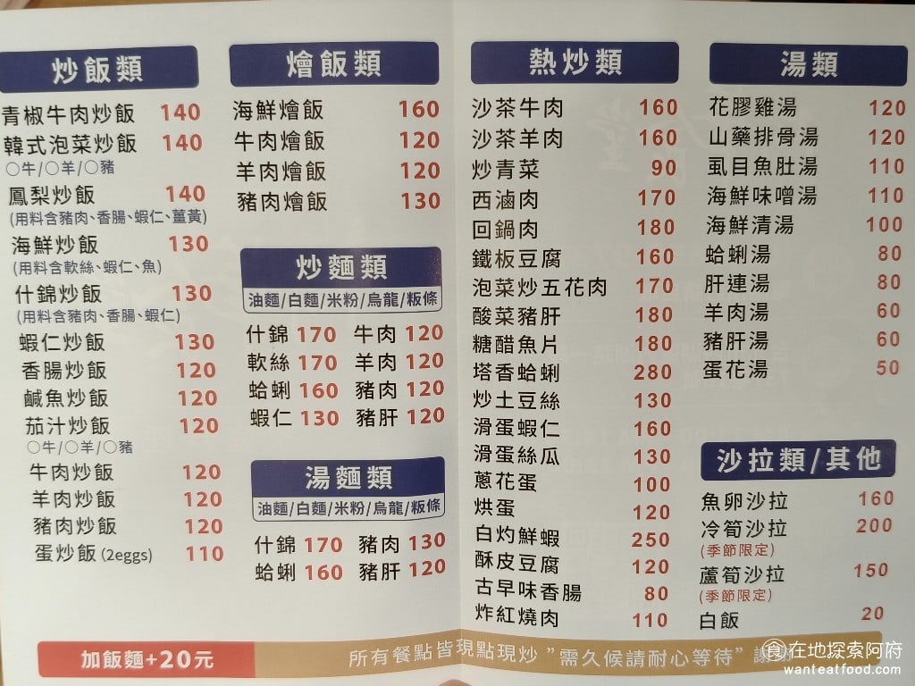 阿華食堂,阿華食堂菜單,阿華食堂價格,內湖區美食,內湖美食,港墘美食,台灣小吃,炒飯,炒麵