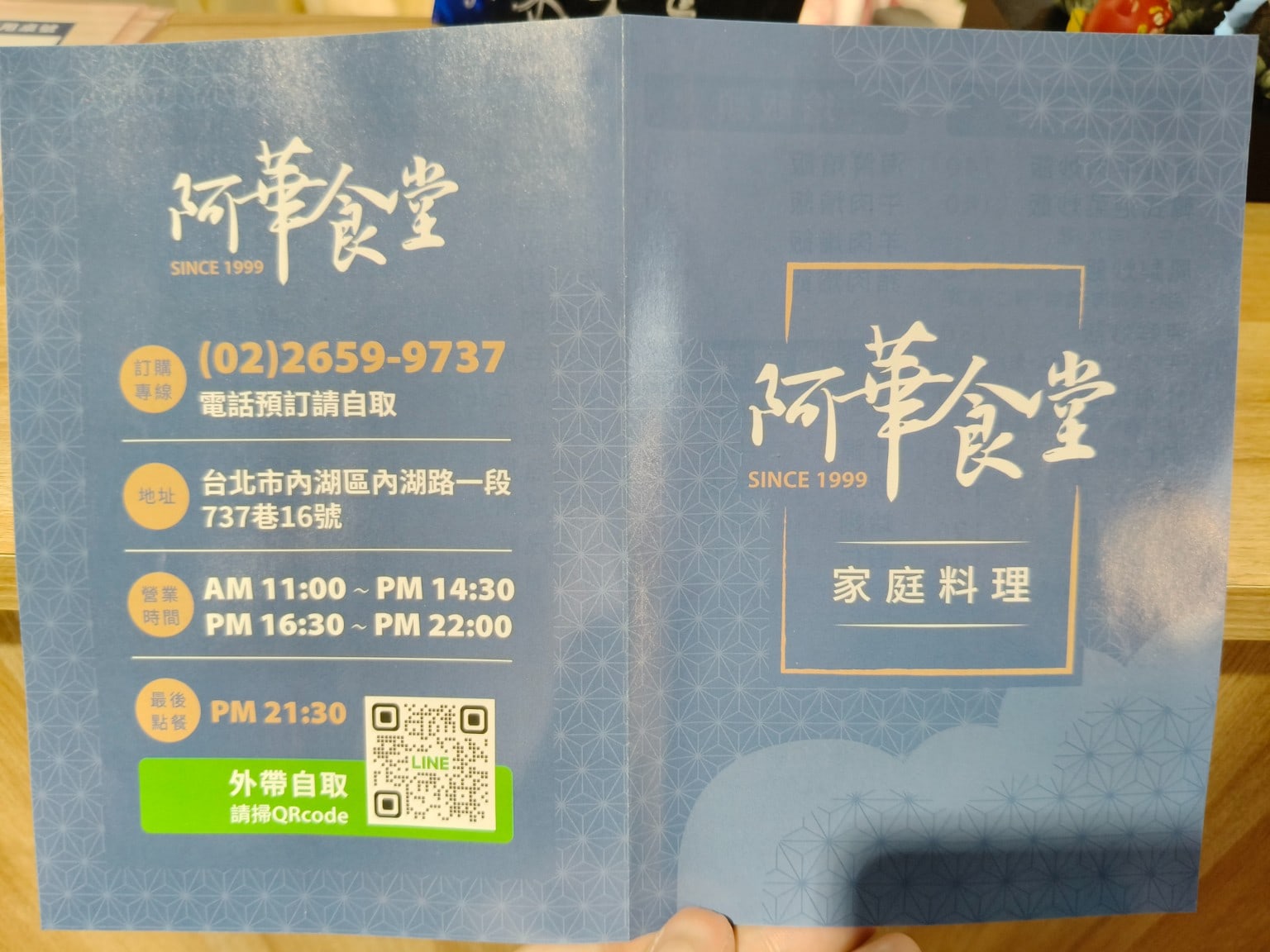 阿華食堂,阿華食堂菜單,阿華食堂價格,內湖區美食,內湖美食,港墘美食,台灣小吃,炒飯,炒麵 店家菜單