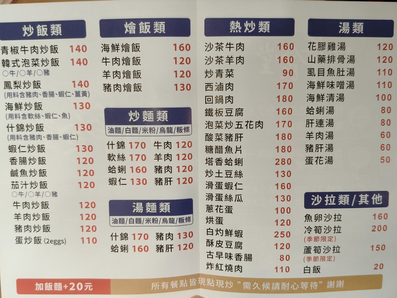 阿華食堂,阿華食堂菜單,阿華食堂價格,內湖區美食,內湖美食,港墘美食,台灣小吃,炒飯,炒麵 店家菜單