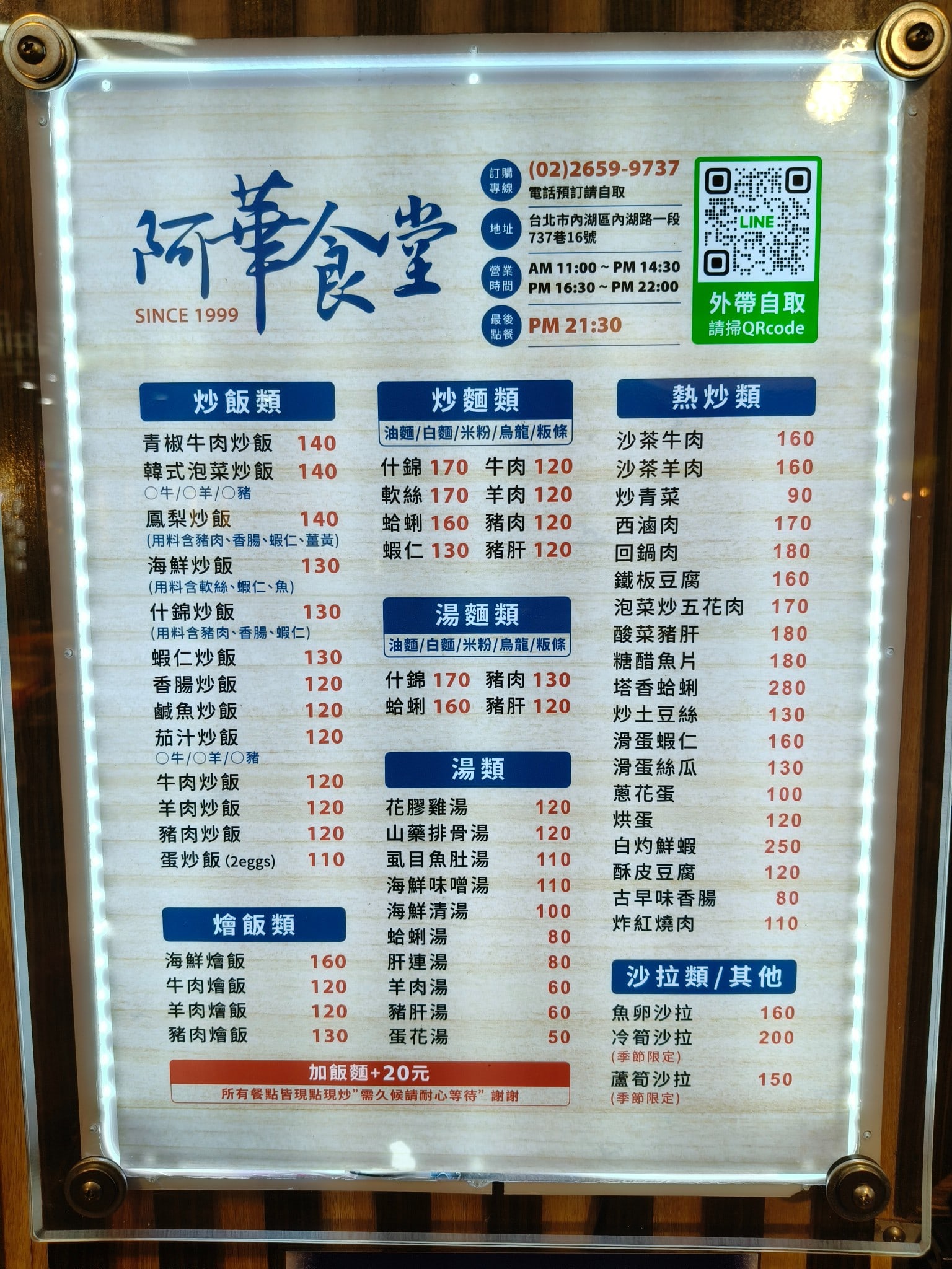 阿華食堂,阿華食堂菜單,阿華食堂價格,內湖區美食,內湖美食,港墘美食,台灣小吃,炒飯,炒麵 店家菜單