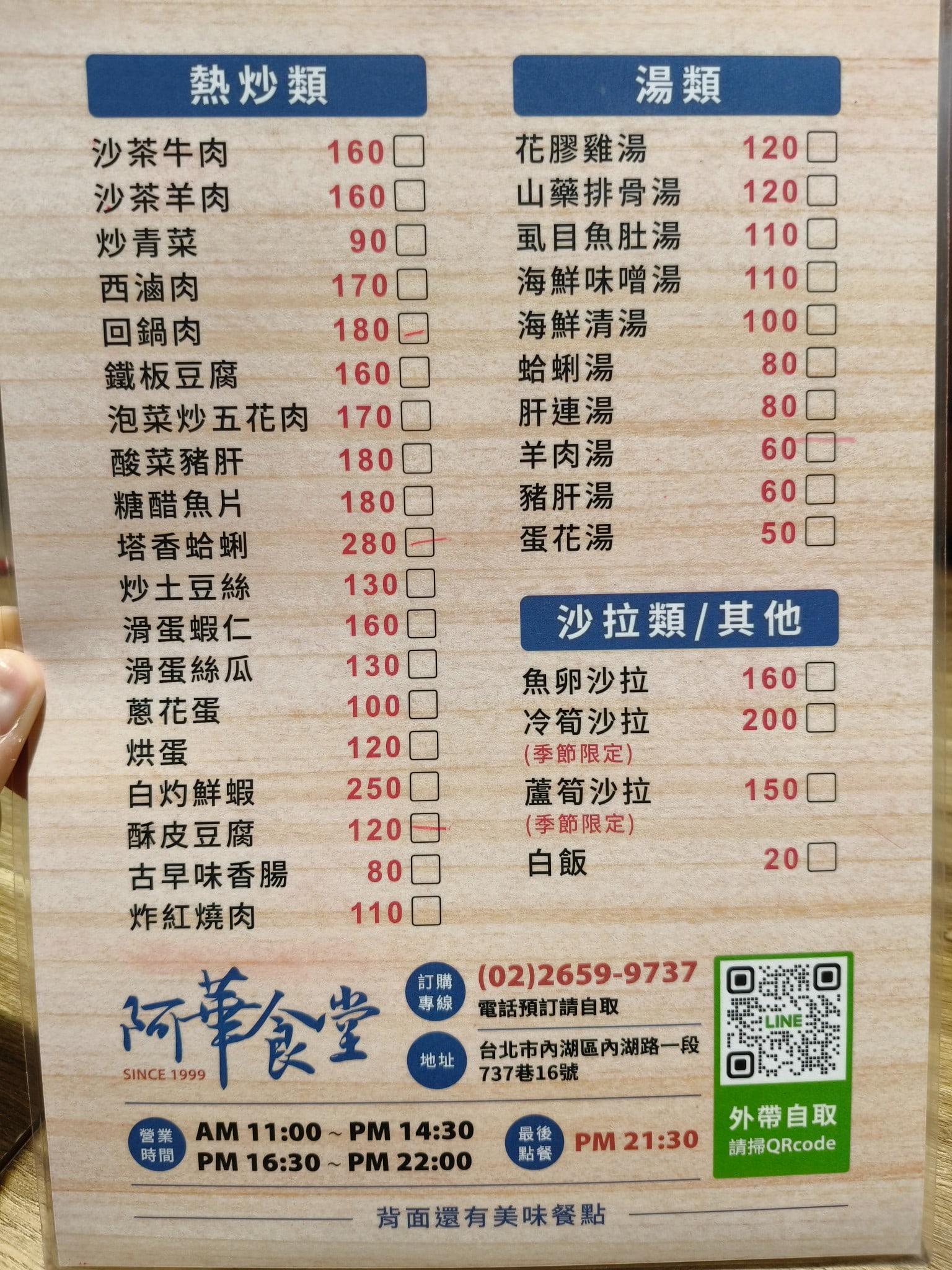阿華食堂,阿華食堂菜單,阿華食堂價格,內湖區美食,內湖美食,港墘美食,台灣小吃,炒飯,炒麵 店家菜單