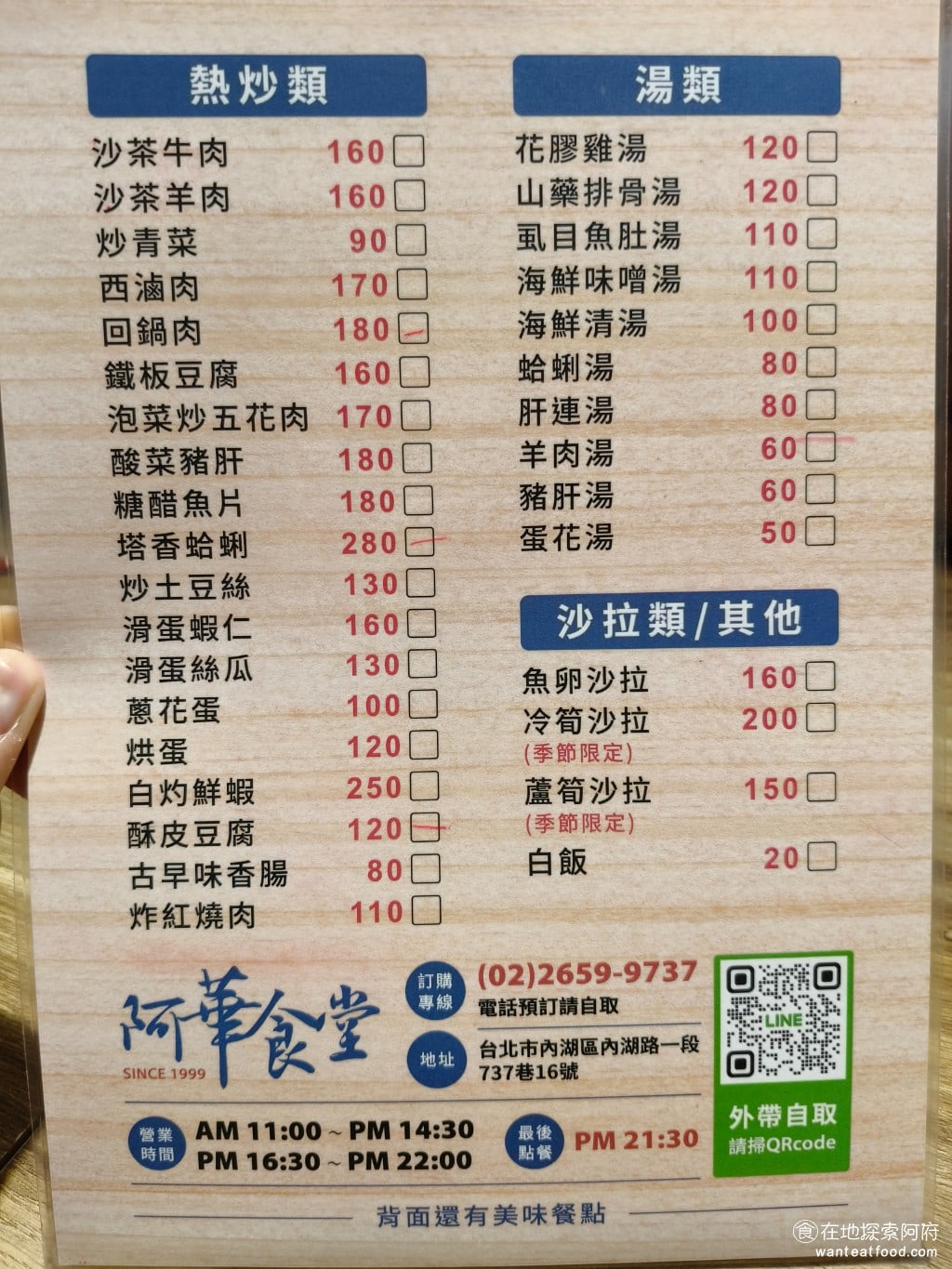 阿華食堂,阿華食堂菜單,阿華食堂價格,內湖區美食,內湖美食,港墘美食,台灣小吃,炒飯,炒麵