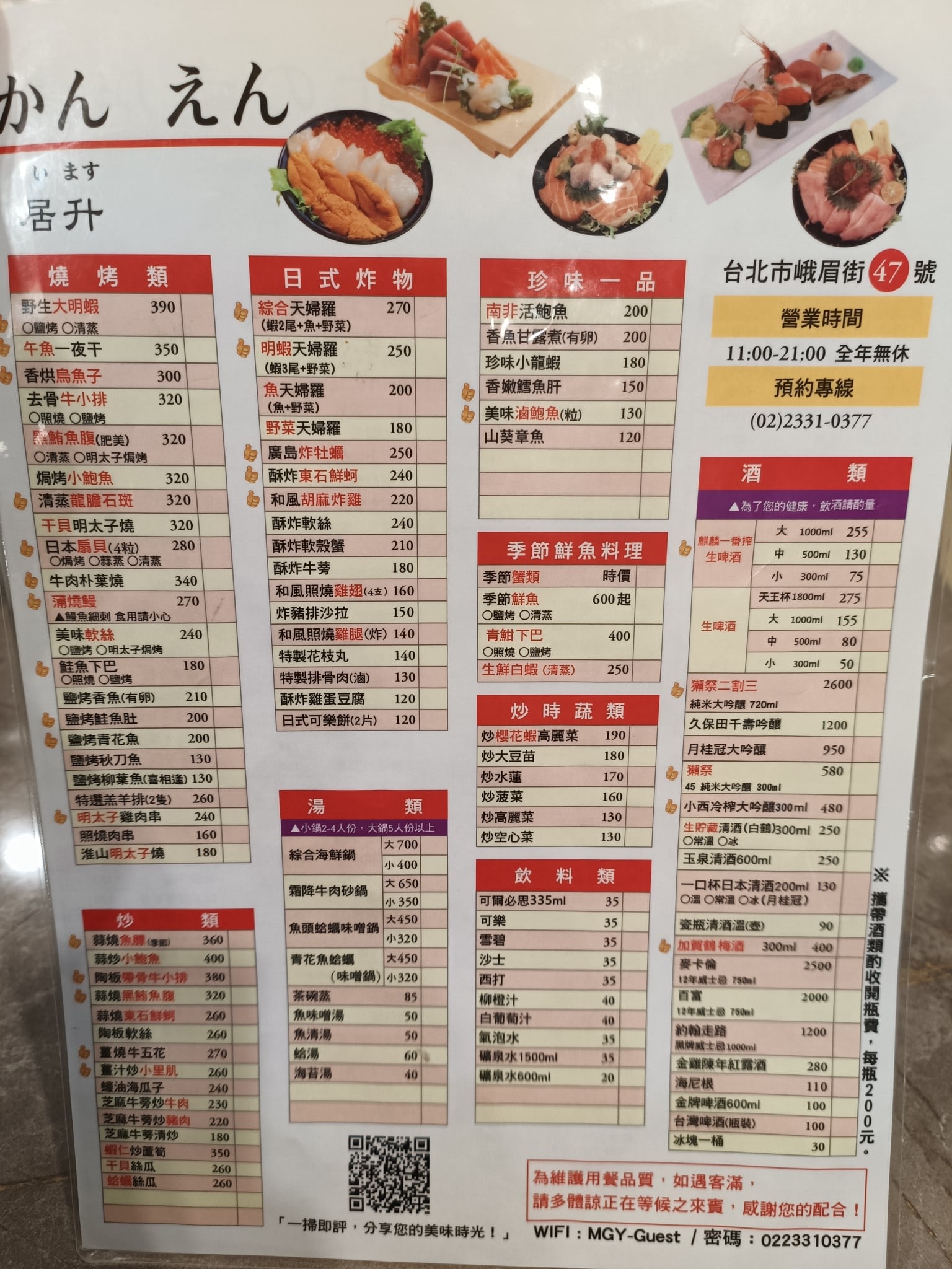 美觀園日本料理,美觀園日本料理菜單,美觀園日本料理價格,萬華區美食,萬華美食,西門美食,日式料理,蛋包飯,烏龍麵 店家菜單