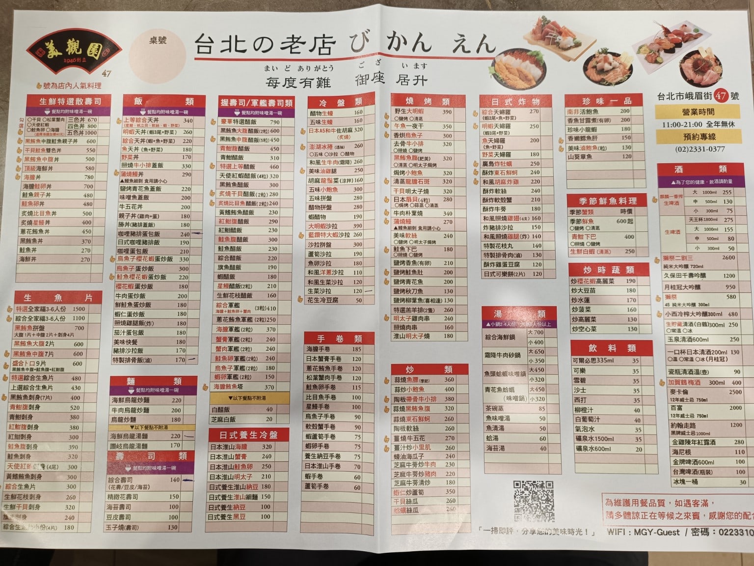 美觀園日本料理,美觀園日本料理菜單,美觀園日本料理價格,萬華區美食,萬華美食,西門美食,日式料理,蛋包飯,烏龍麵 店家菜單