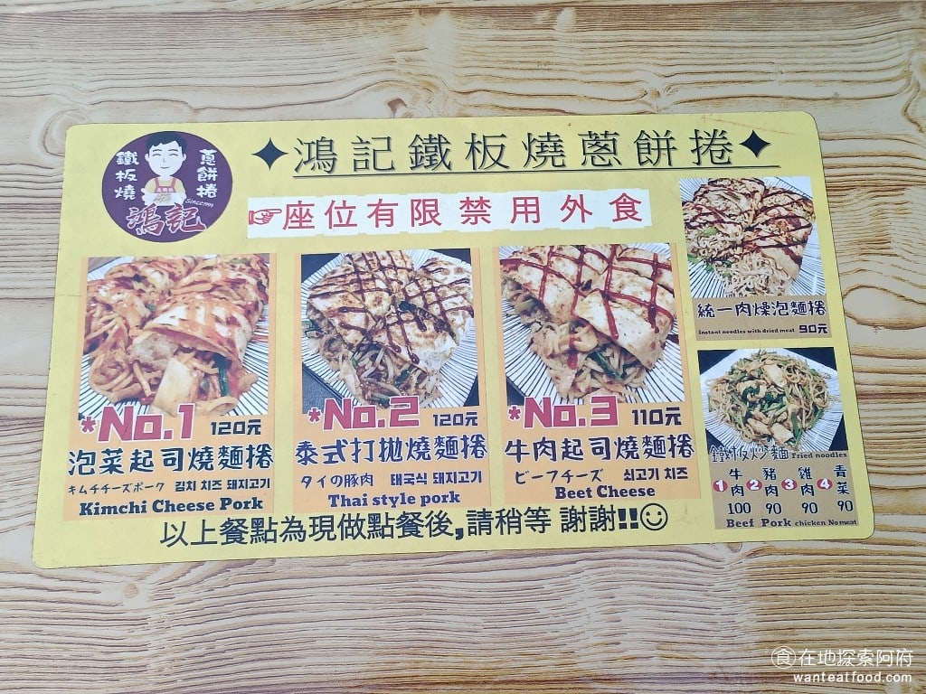 鴻記鐵板燒蔥餅捲 大同區美食 台灣小吃