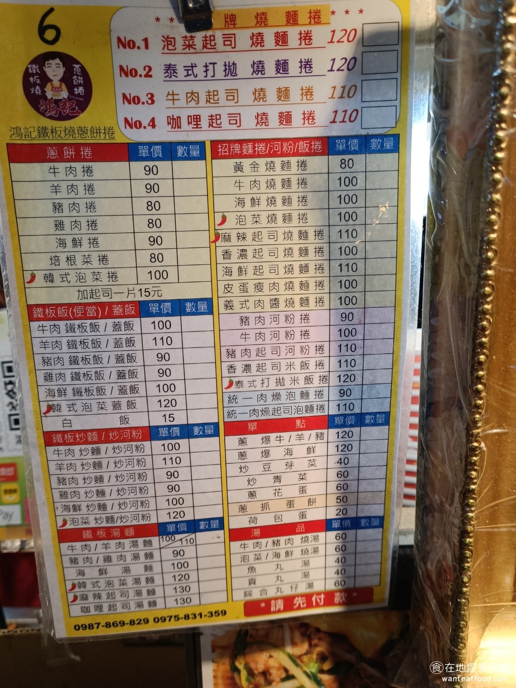 鴻記鐵板燒蔥餅捲 大同區美食 台灣小吃