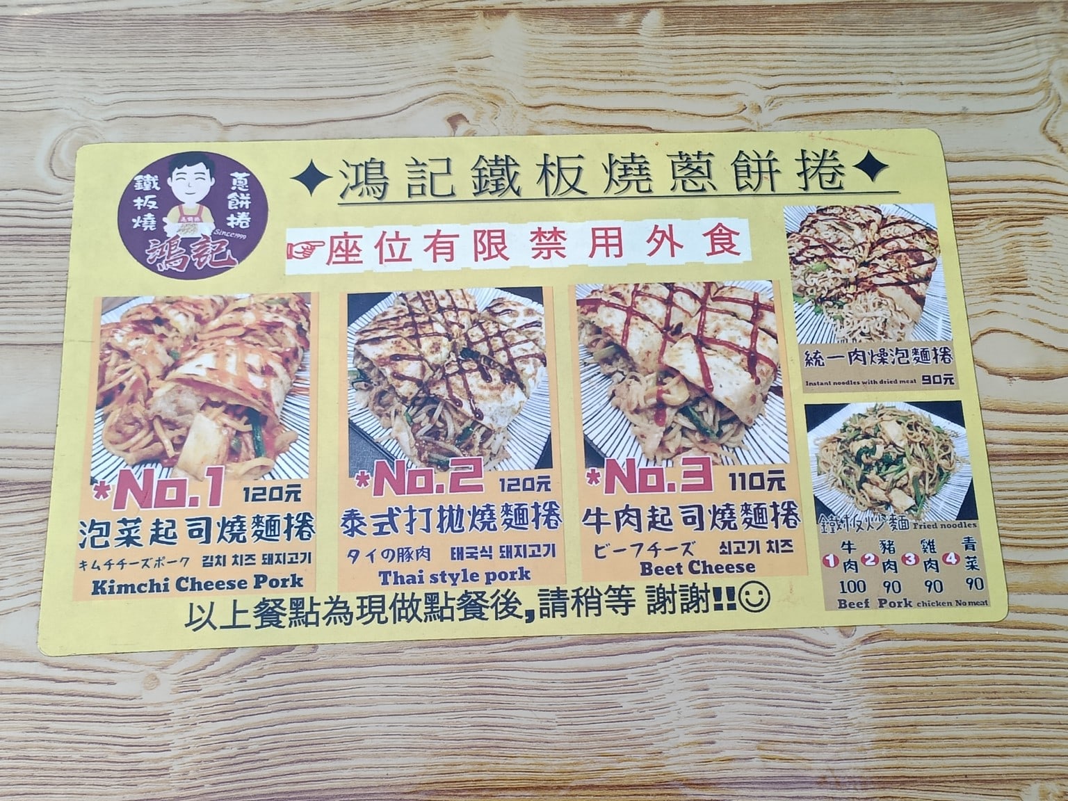 鴻記鐵板燒蔥餅捲 大同區美食 台灣小吃 店家菜單