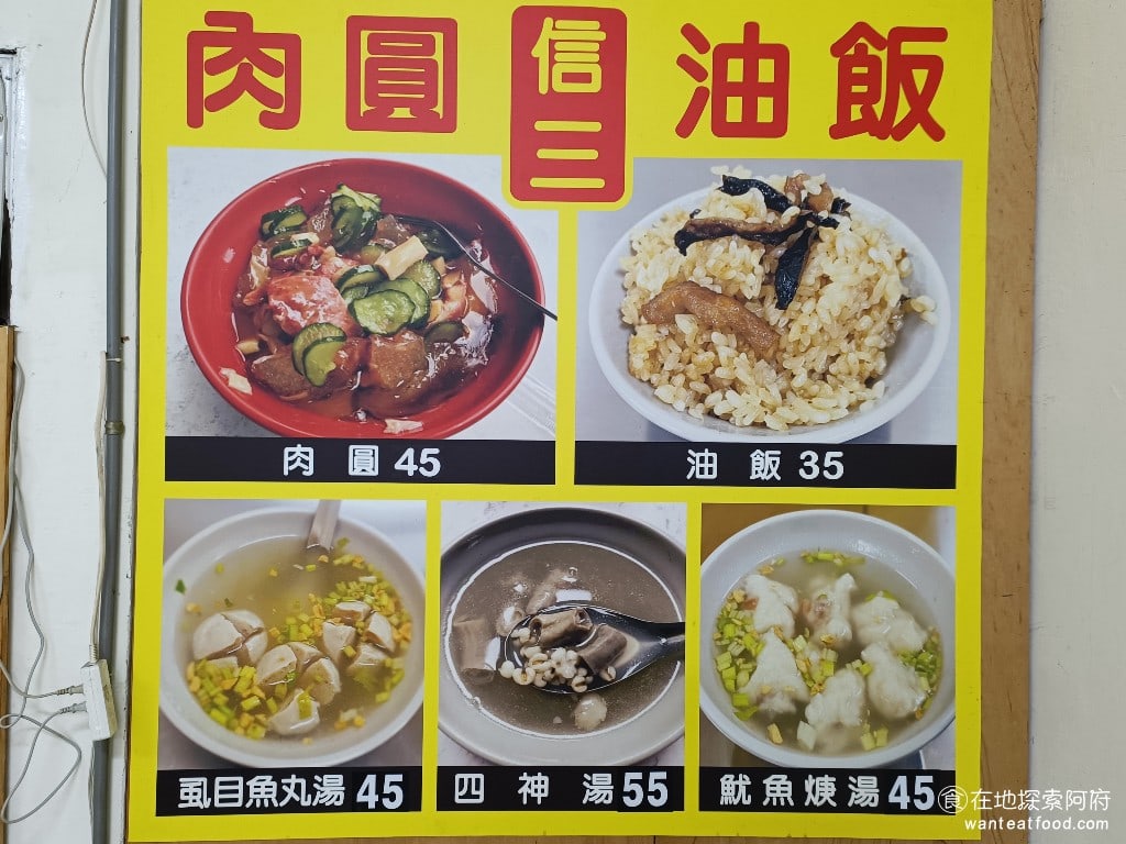 八斗子 信三肉圓 中正區美食 台灣小吃 這間店有三樣我個人是推薦必吃的就是肉圓油飯和魷魚羹湯