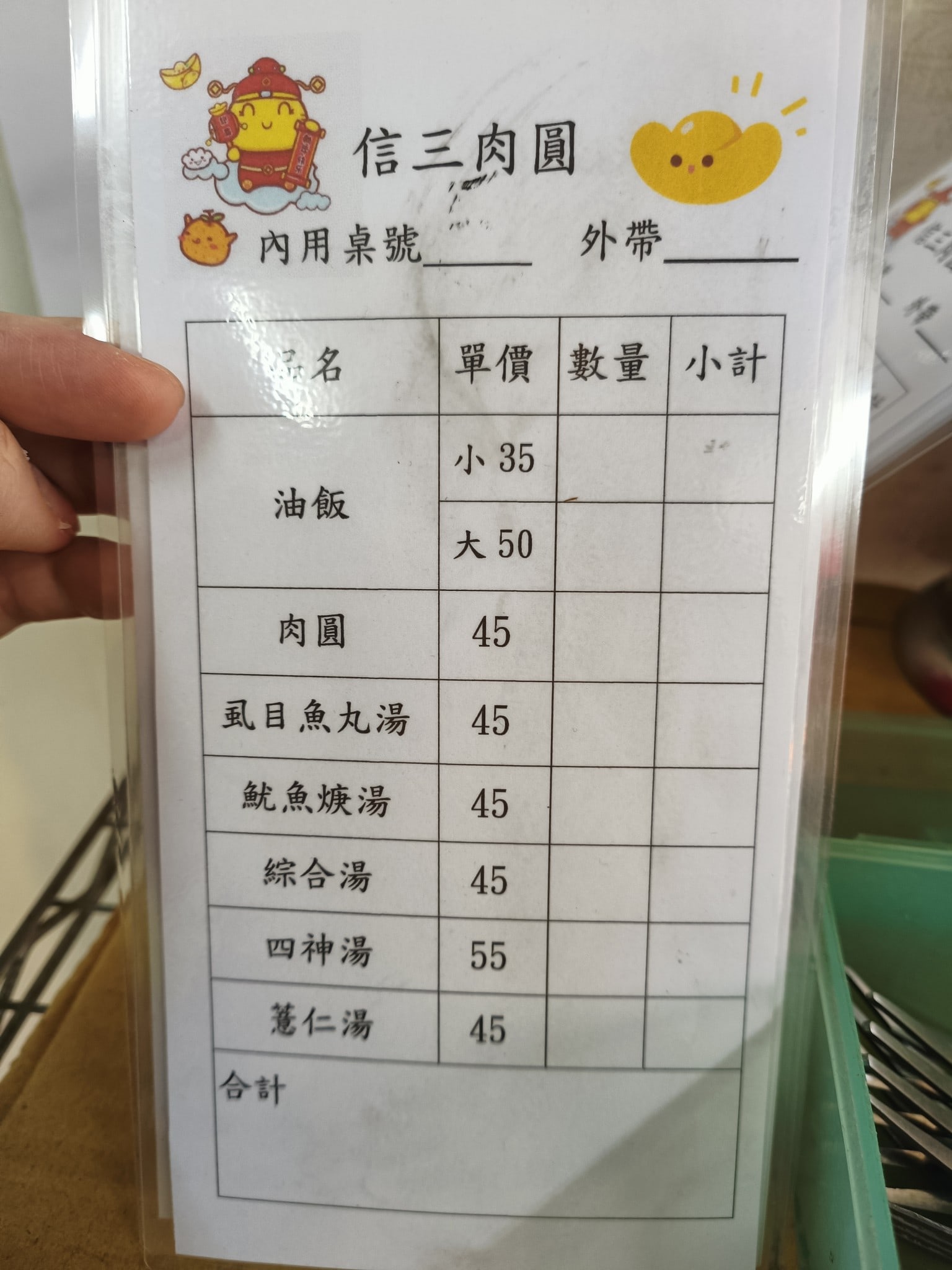 八斗子 信三肉圓 中正區美食 台灣小吃 店家菜單