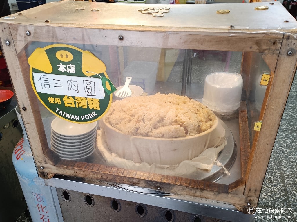 八斗子 信三肉圓 中正區美食 台灣小吃 這間店不只賣肉圓油飯也是他的必點招牌之一