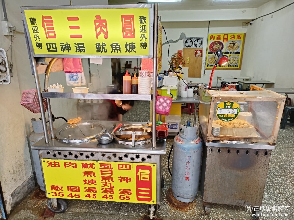 八斗子 信三肉圓 中正區美食 台灣小吃 信三肉圓算是基隆在地的肉圓連鎖品牌不論你是在信三路還是在八鬥子和新豐街都可以看得到