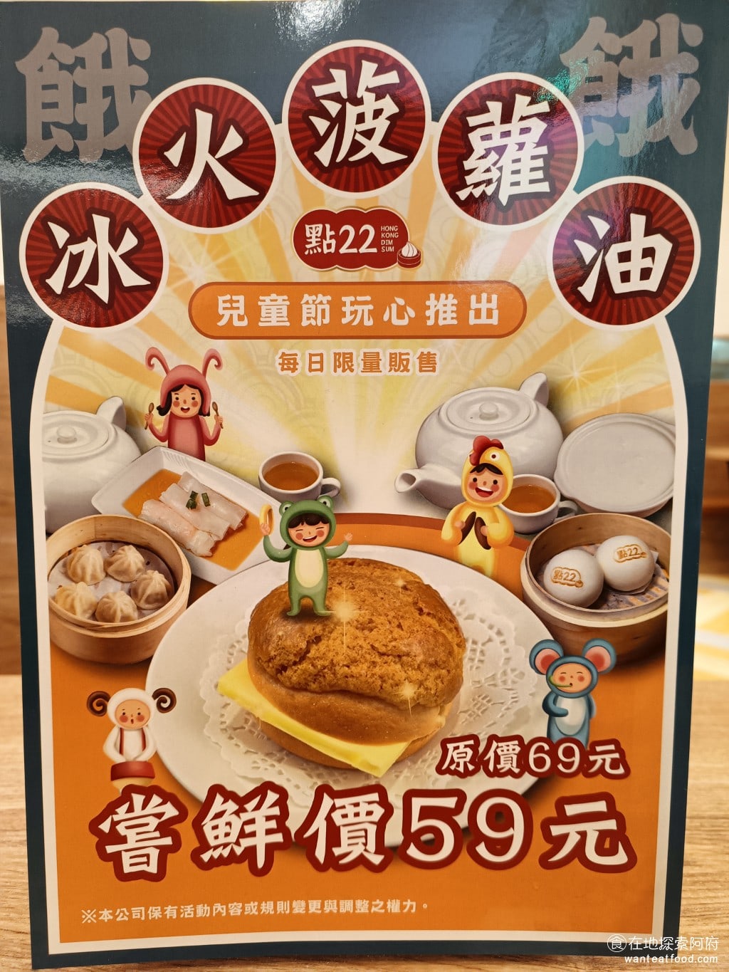 點22 港式點心專賣店-內湖文德店 內湖美食 文德站美食 港式料理 全新推出冰火菠蘿油