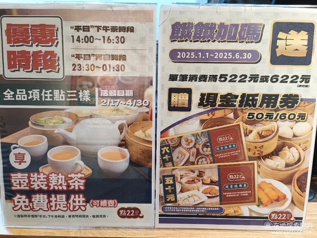 點22 港式點心專賣店-內湖文德店 內湖美食 文德站美食 港式料理 這間店營業的時間非常長到宵夜都有營業另外在平日的下午茶和平日的宵夜點三樣餐點以上就可以免費享有熱茶