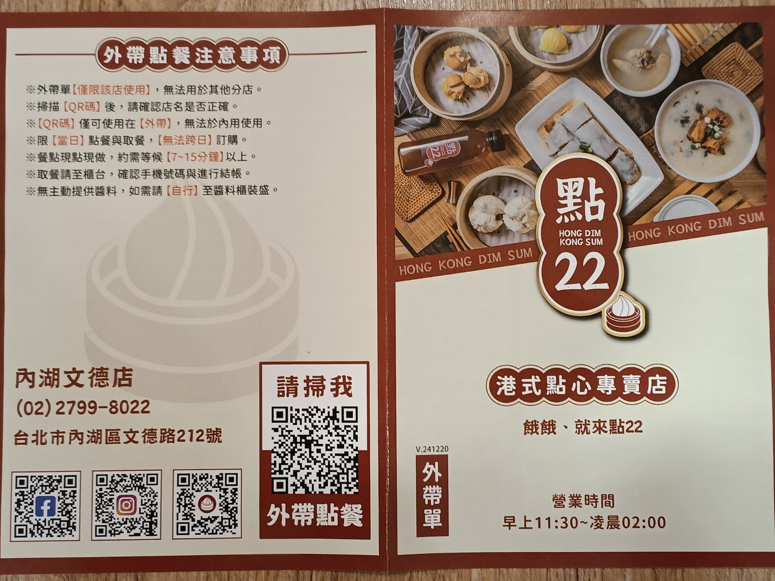 點22 港式點心專賣店-內湖文德店 內湖美食 文德站美食 港式料理 店家菜單