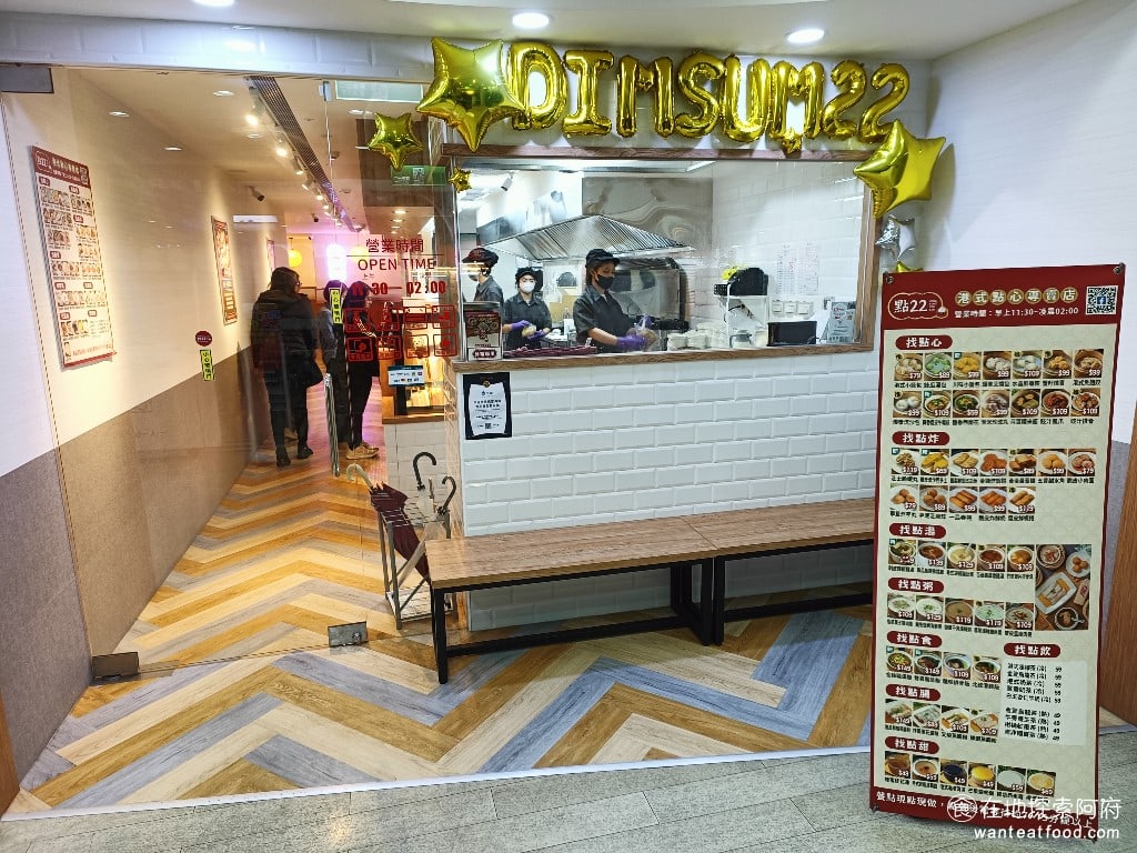 點22 港式點心專賣店-內湖文德店 內湖美食 文德站美食 港式料理 由於這間店開設的地點並不是人潮聚集去所以平日晚上來用餐人相對都比較少只有假日才會需要排隊